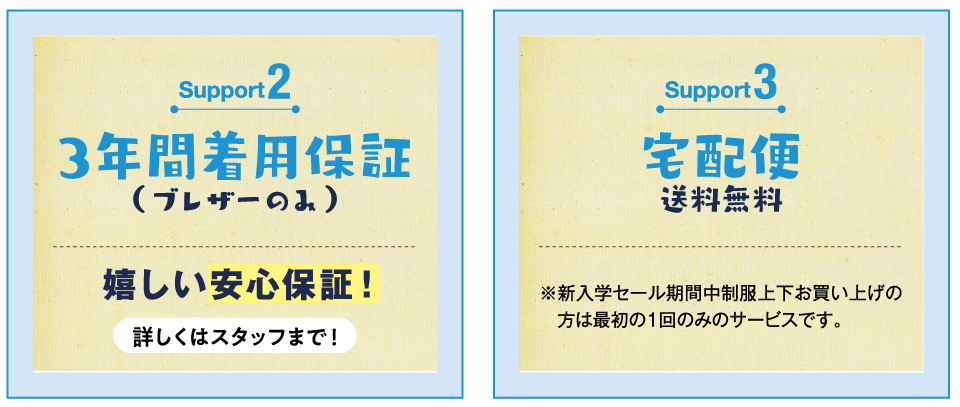 3年間着用保証、宅配便